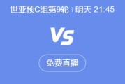 万博体育:世预赛18强赛直播频道平台 中国男足vs印尼直播观看入口