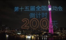 万博官网:共赴湾区运动盛会 同享全民体育盛宴——写在十五运会倒计时200天之际